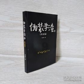 劫后余生：夺回
